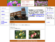 医療法人 秋桜会 日当山温泉クリニック
