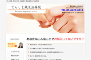 てらしま鍼灸治療院 てらしま鍼灸治療院サイトキャプチャ画像