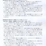 患者さまの声「リウマチ疑い」アンケート用紙の画像